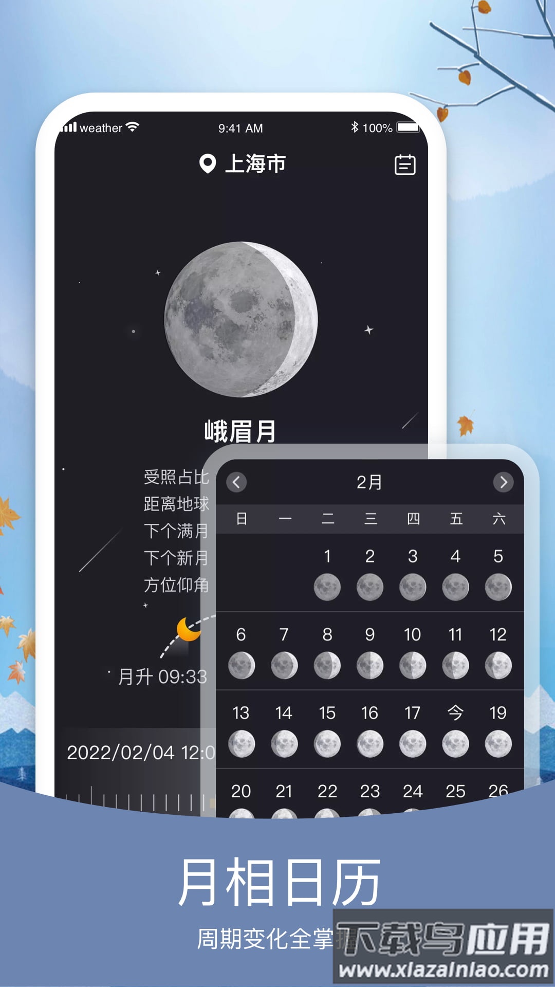 知否天气预报下载安装截图2