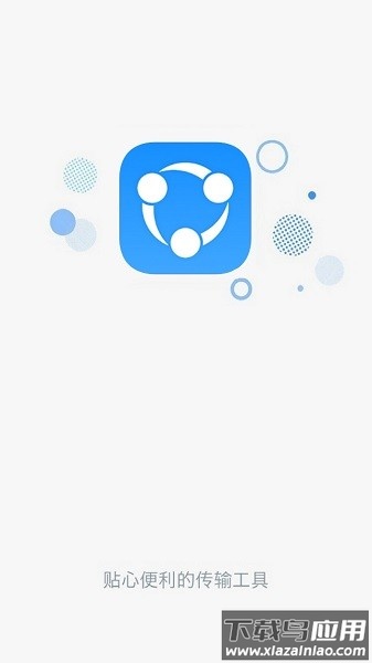 茄子快传换机软件最新版截图2