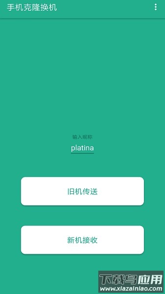 茄子快传换机软件最新版截图3