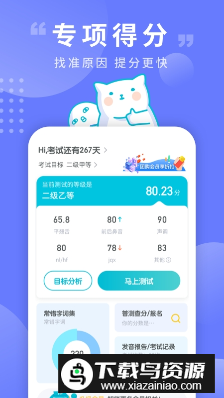 普通话测试app官方版下载截图1