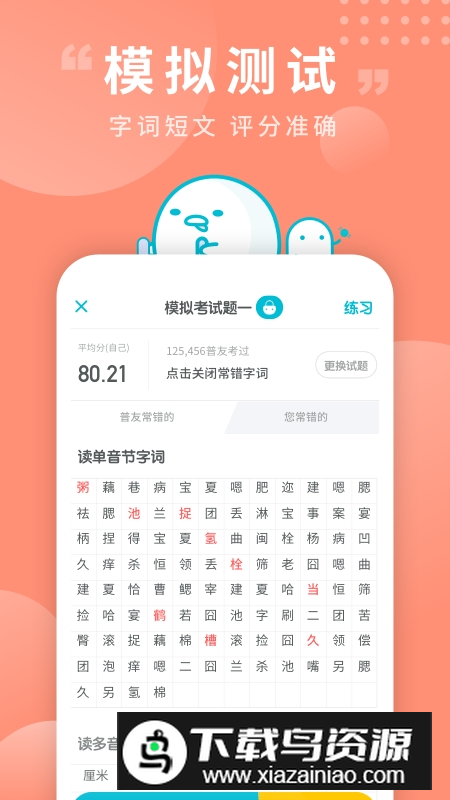 普通话测试app官方版下载截图2