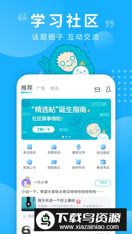 普通话测试app官方版下载截图3