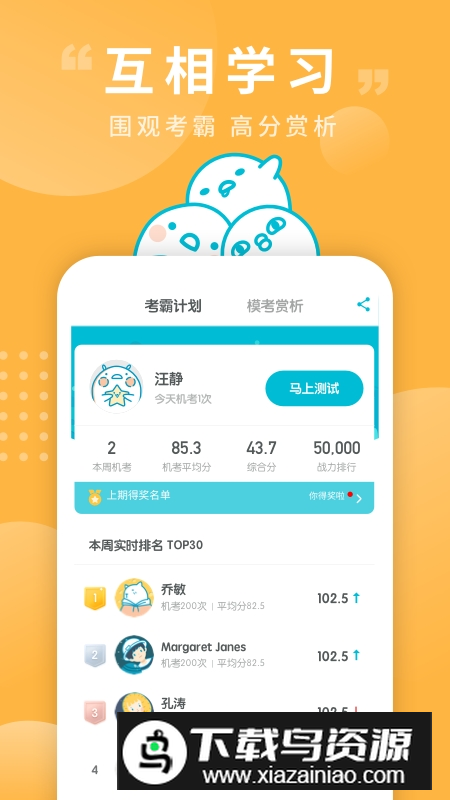 普通话测试app官方版下载截图4