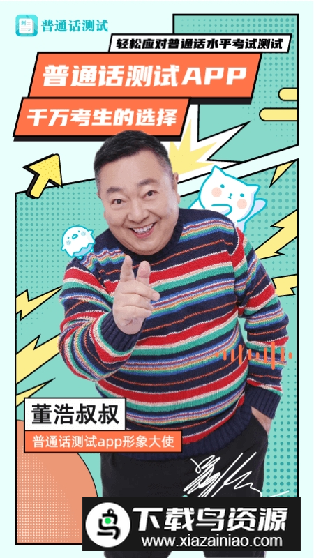 普通话测试app官方版下载截图5