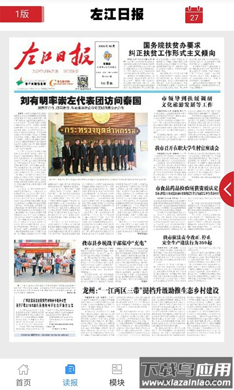 在崇左app下载最新版最新版截图1