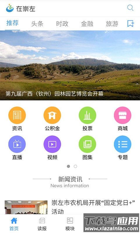 在崇左app下载最新版最新版截图2