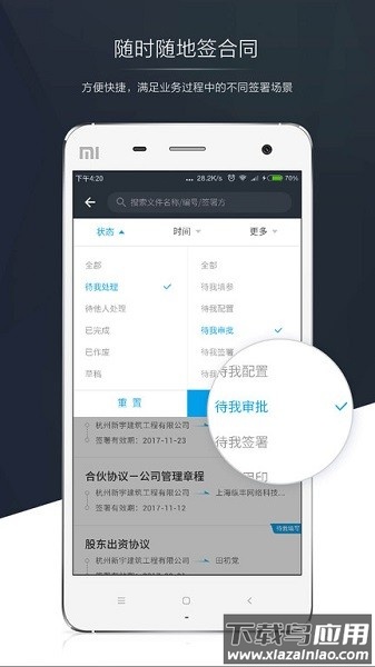 契约锁电子合同平台最新版截图1