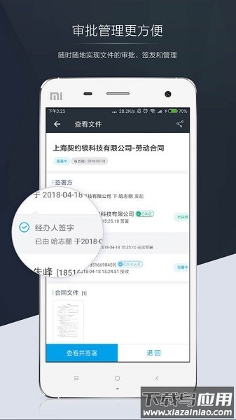 契约锁电子合同平台最新版截图3