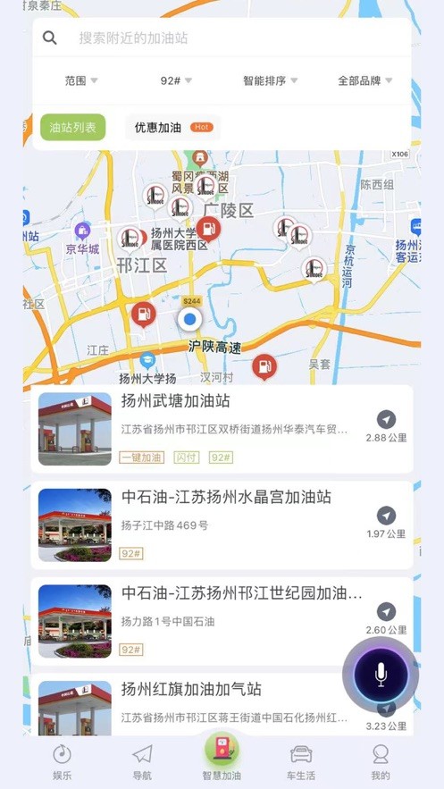 小明加油app官方版最新版截图2