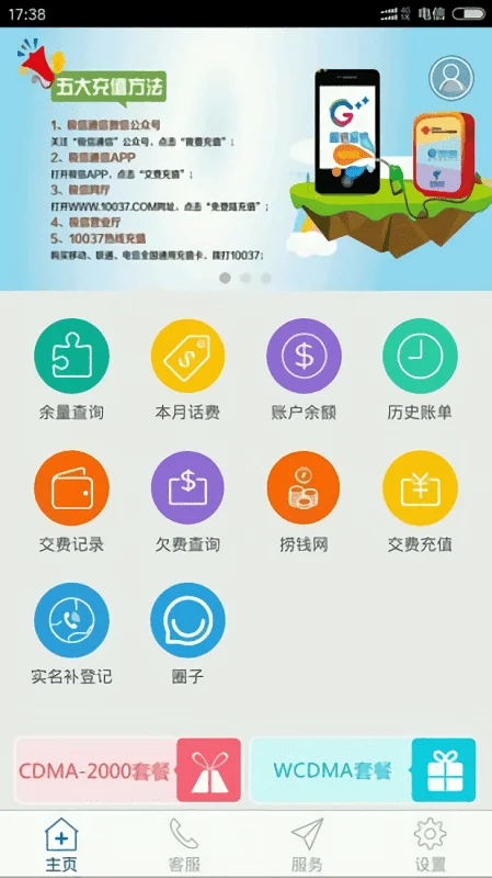 极信通信网上营业厅(国美极信)最新版截图1