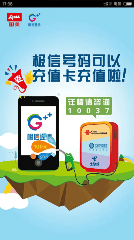 极信通信网上营业厅(国美极信)最新版截图2