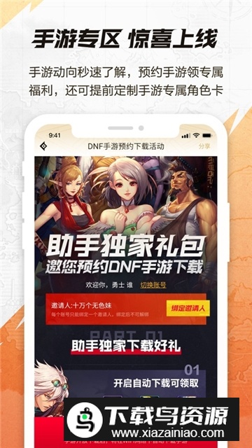 DNF助手app安卓最新版最新版截图3