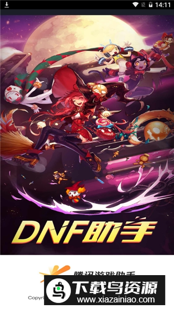 DNF助手app安卓最新版最新版截图4