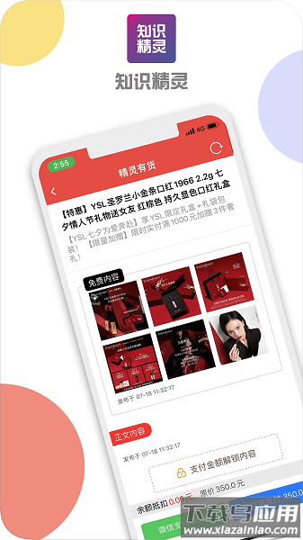 知识精灵客户端下载