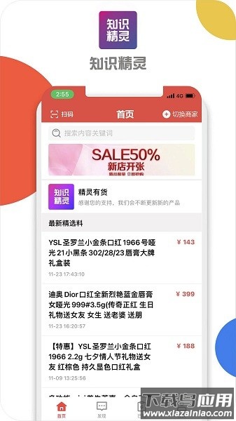 知识精灵平台官方版最新版截图1
