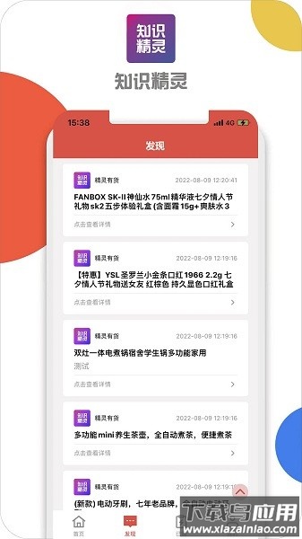 知识精灵平台官方版最新版截图3