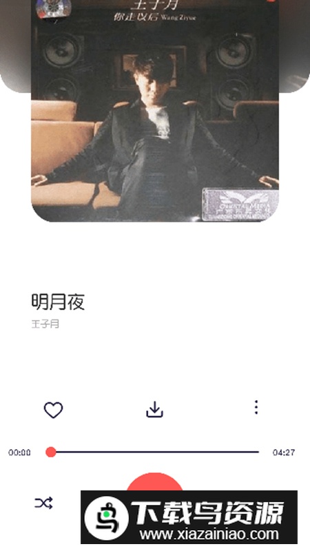 放首歌app免费音乐软件截图