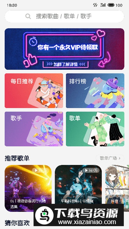 放首歌app免费音乐软件截图
