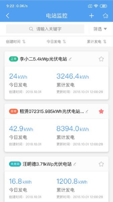 泰极光伏云最新版最新版截图1