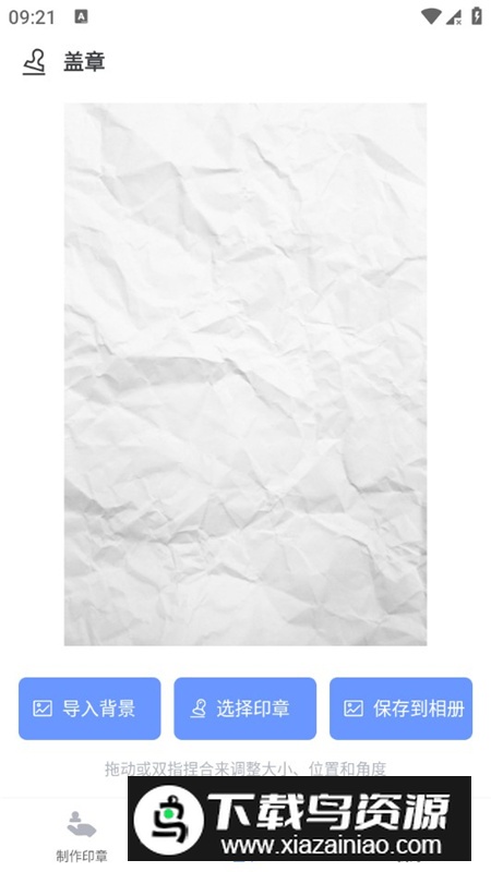 全能印章制作器app手机免费版最新版截图3