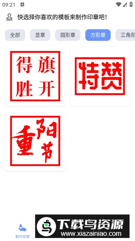 全能印章制作器app手机免费版最新版截图4