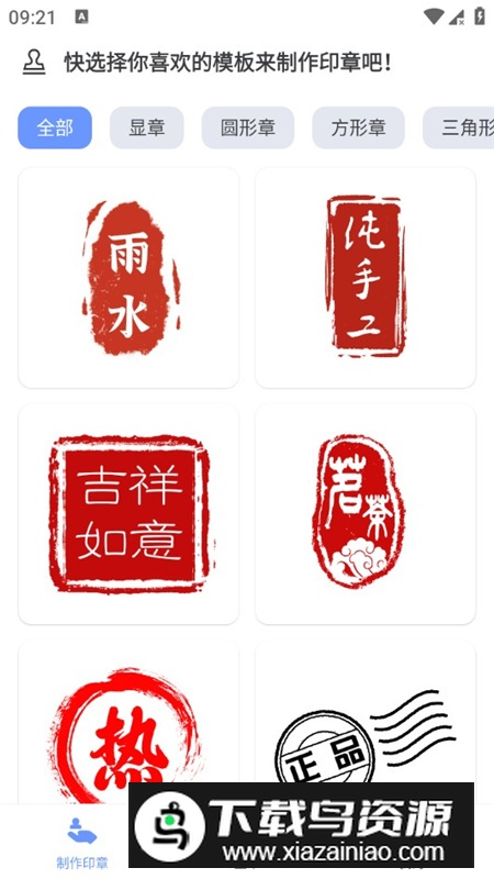 全能印章制作器app手机免费版最新版截图5