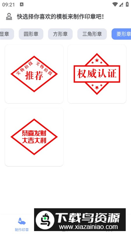 全能印章制作器app手机免费版最新版截图6