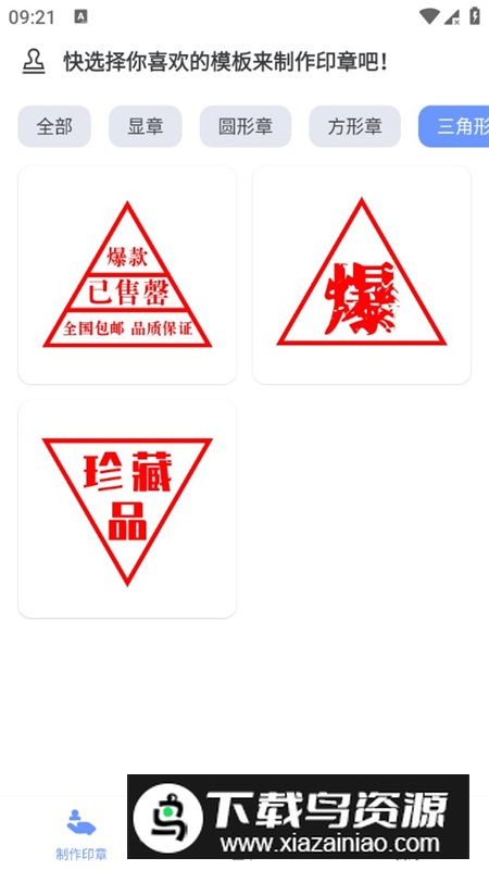 全能印章制作器app手机免费版最新版截图7