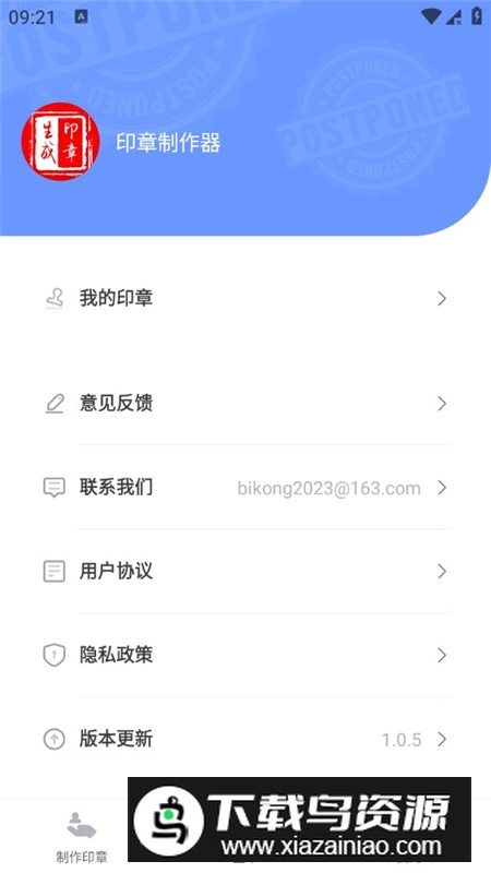 全能印章制作器app手机免费版最新版截图8