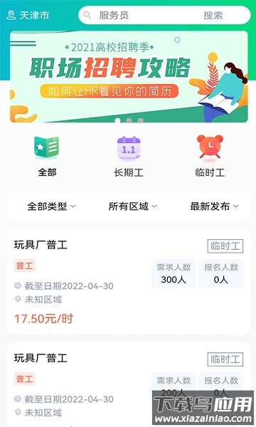 优信聘官方版最新版截图1