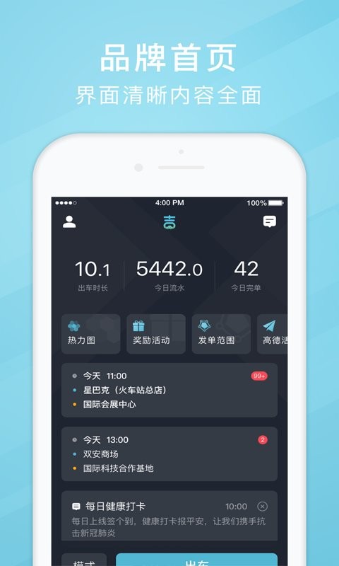 吉刻上车司机端最新版截图5