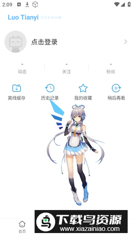 哔哩哔哩洛天依版魔改版安装包最新版截图5