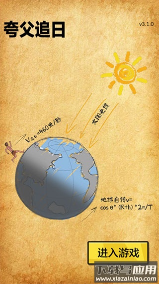 夸父追日破解版截图2