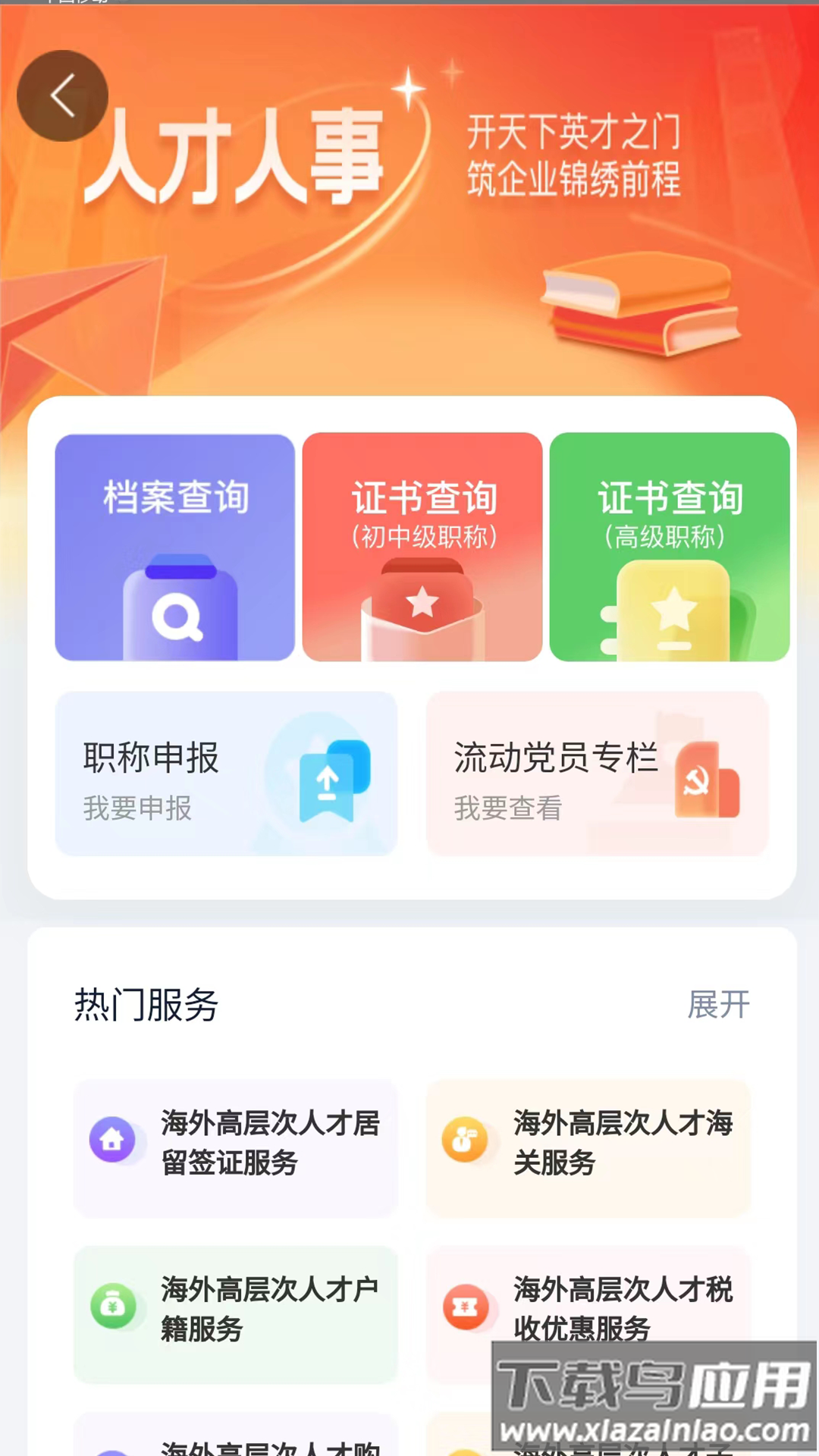 湖南智慧人社app官方下载截图3