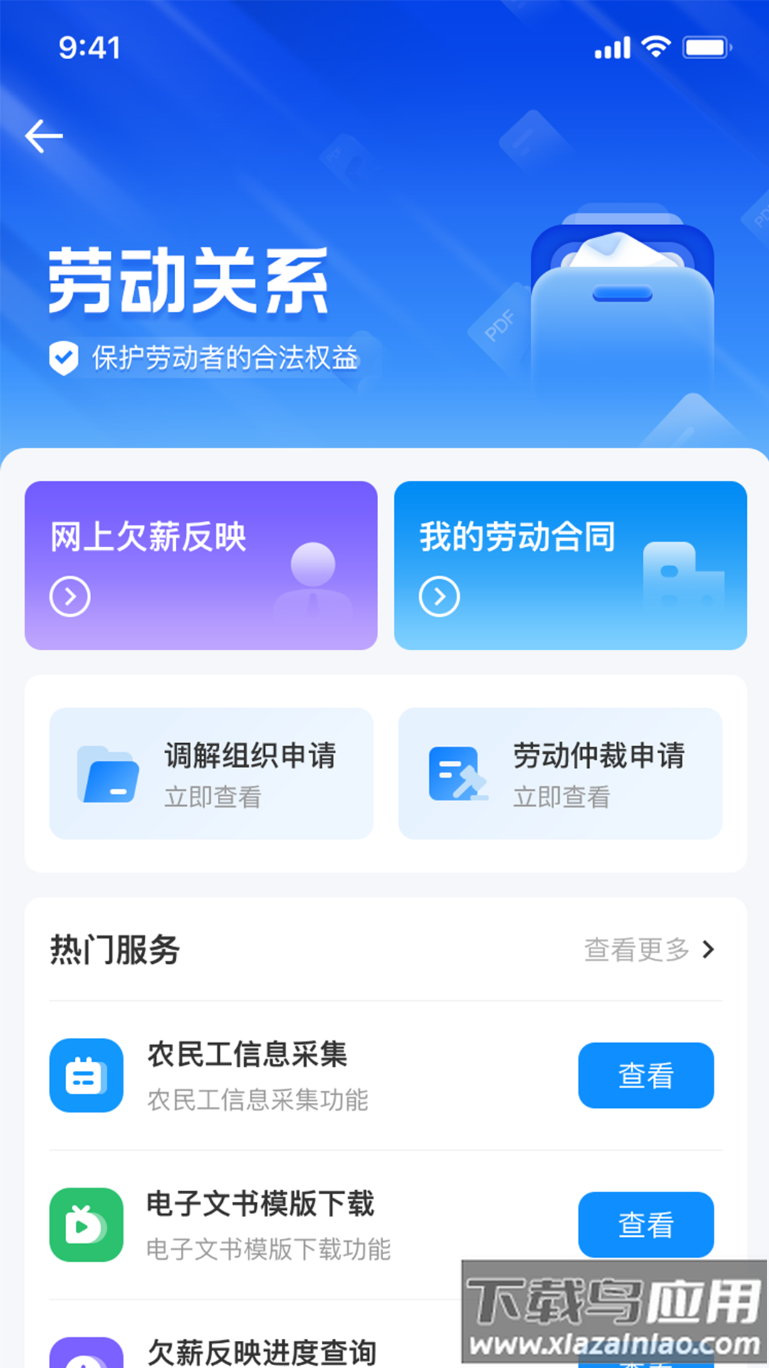 湖南智慧人社app官方下载截图4