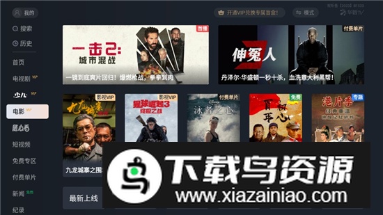 华数TV云游戏电视版apk最新版截图1