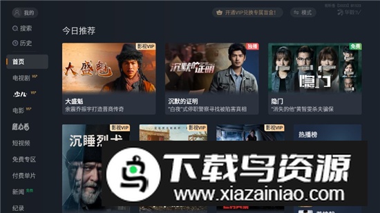 华数TV云游戏电视版apk最新版截图2