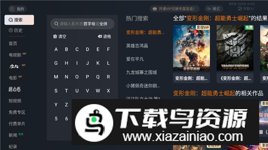 华数TV云游戏电视版apk最新版截图3