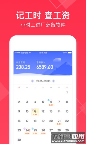 小时工记账最新版最新版截图1