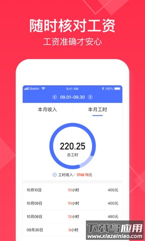小时工记账最新版最新版截图3