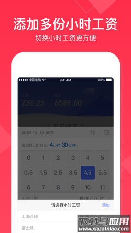 小时工记账最新版最新版截图4
