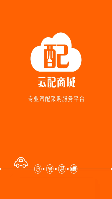 云配商城最新版本最新版截图1