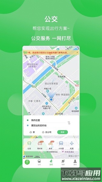 新乡公交集团最新版