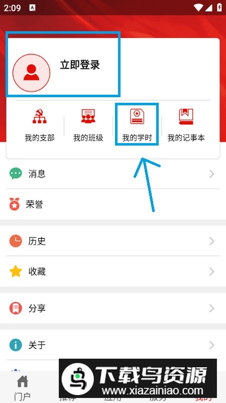 灯塔党建在线最新app官方版