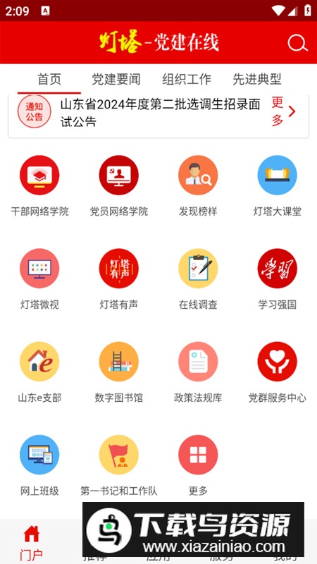 灯塔党建在线最新app官方版