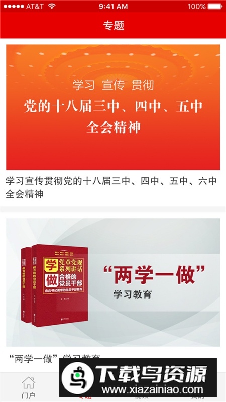 灯塔党建在线最新app官方版截图1