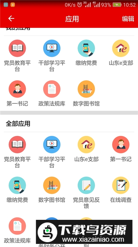 灯塔党建在线最新app官方版截图2