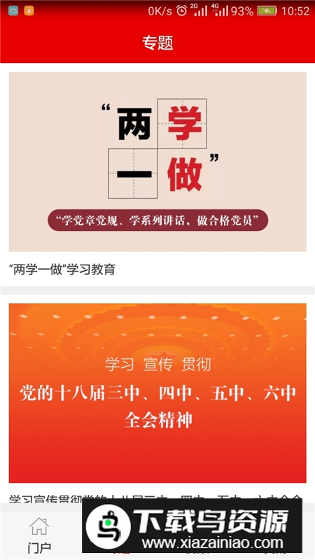 灯塔党建在线最新app官方版截图3