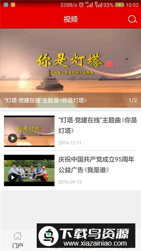 灯塔党建在线最新app官方版截图4