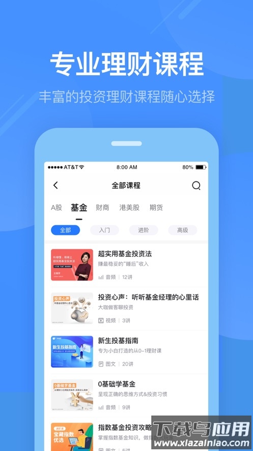 同花顺学投资app